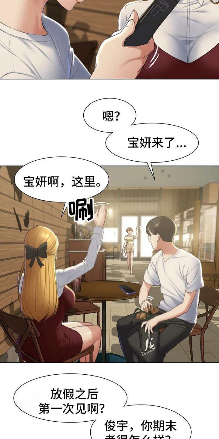 《齐聚一堂》第18章生日 第9页
