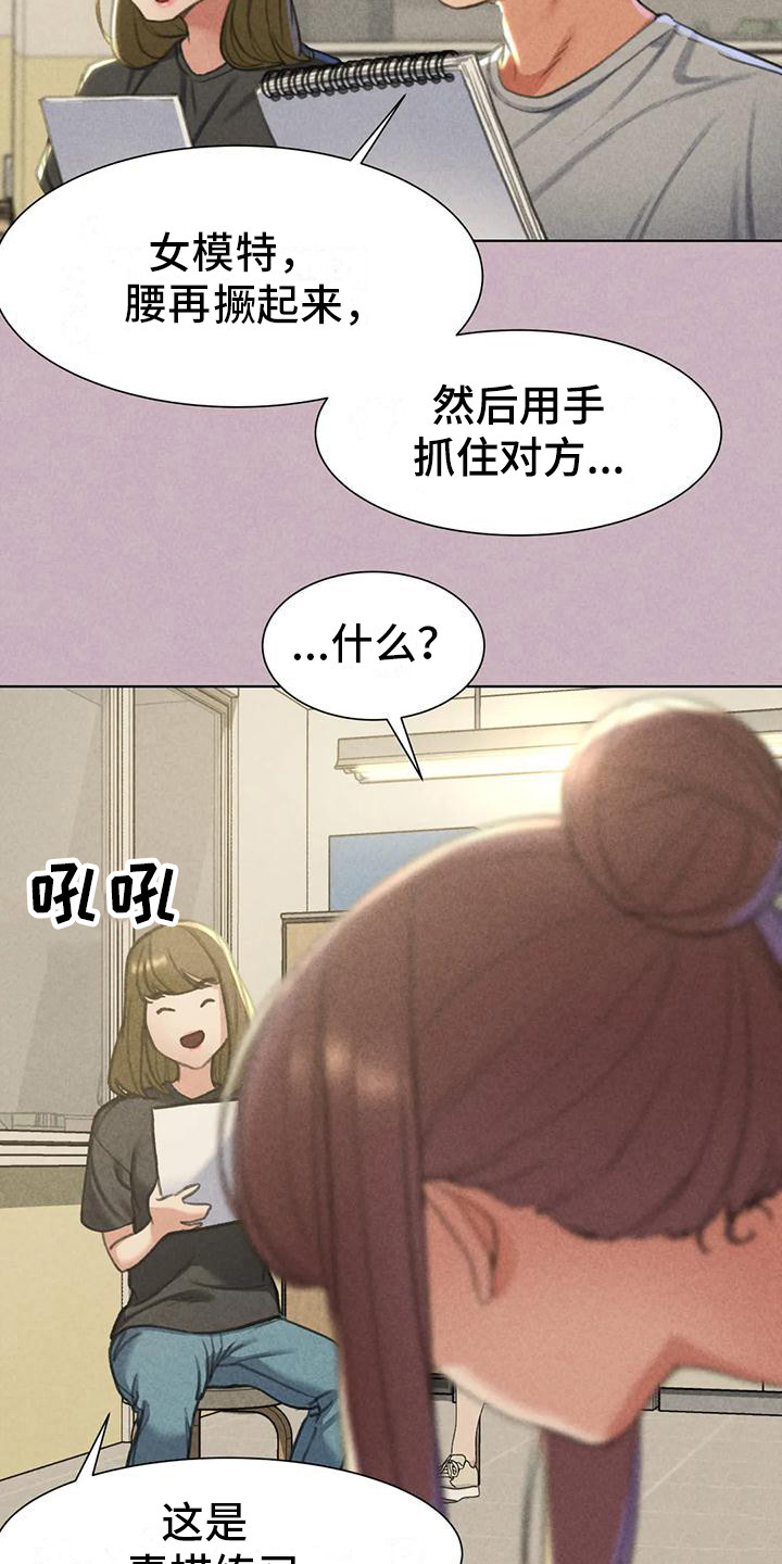 《齐聚一堂》第16章羡慕 第14页