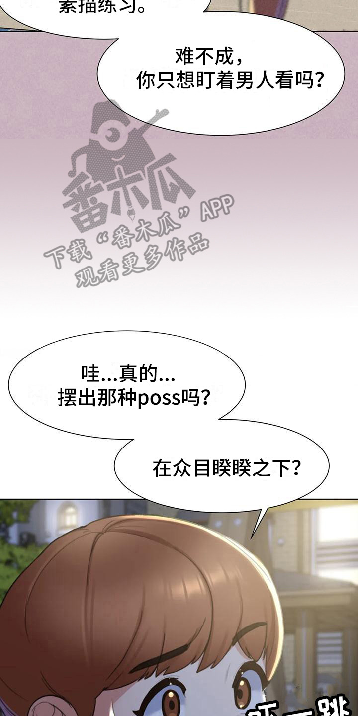 《齐聚一堂》第16章羡慕 第15页
