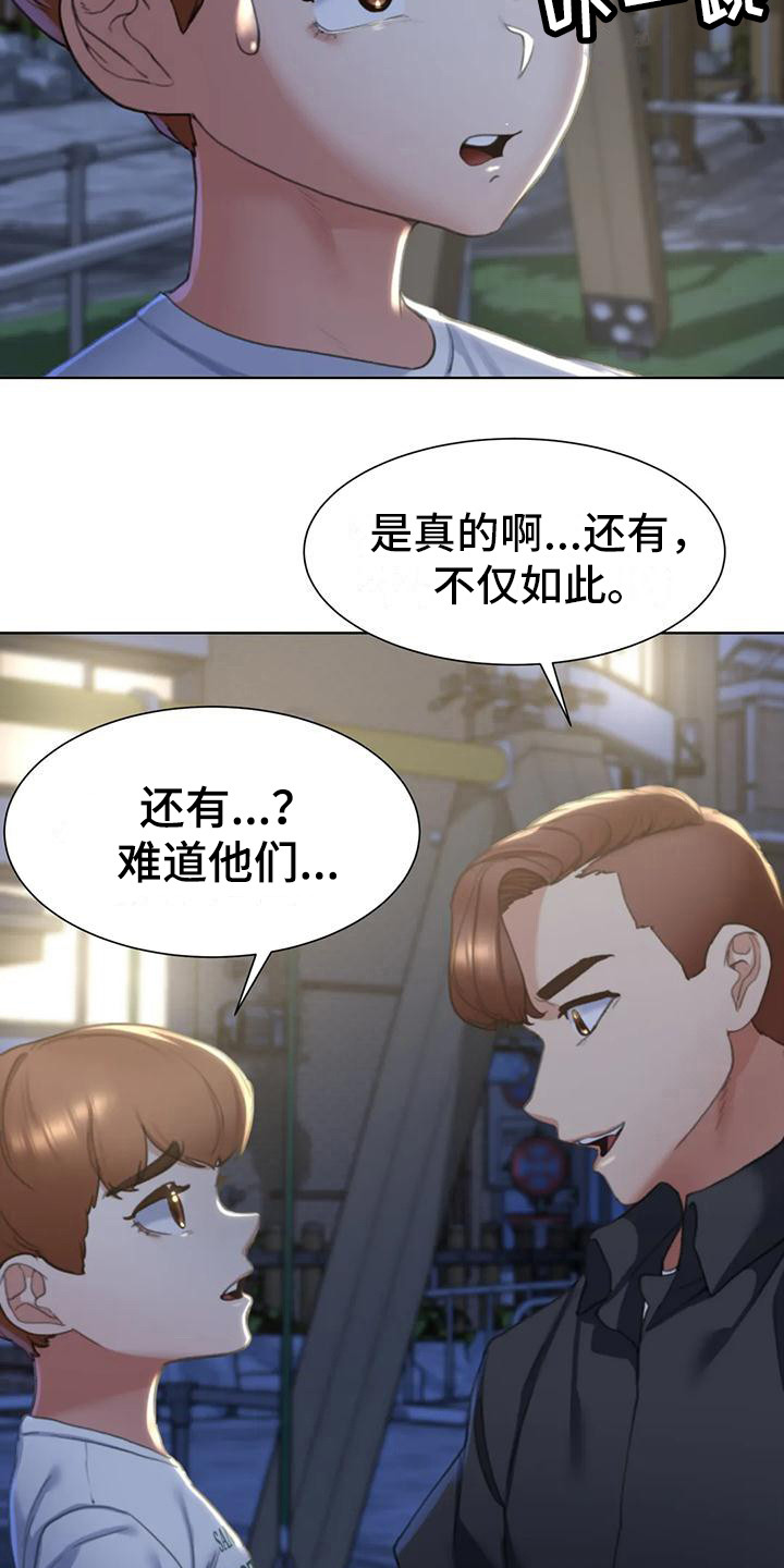 《齐聚一堂》第16章羡慕 第16页