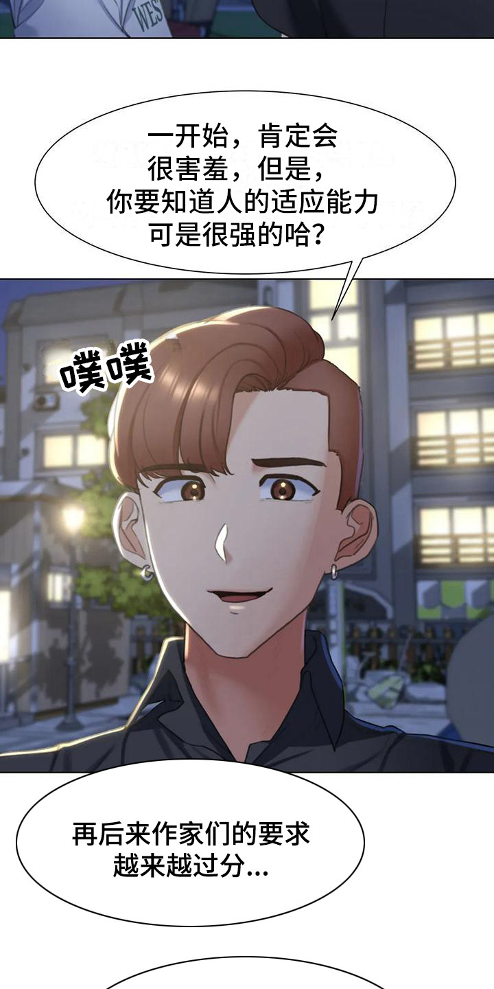 《齐聚一堂》第16章羡慕 第17页