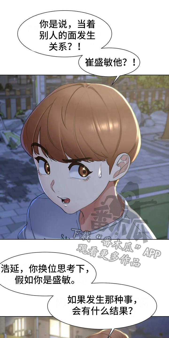 《齐聚一堂》第16章羡慕 第19页