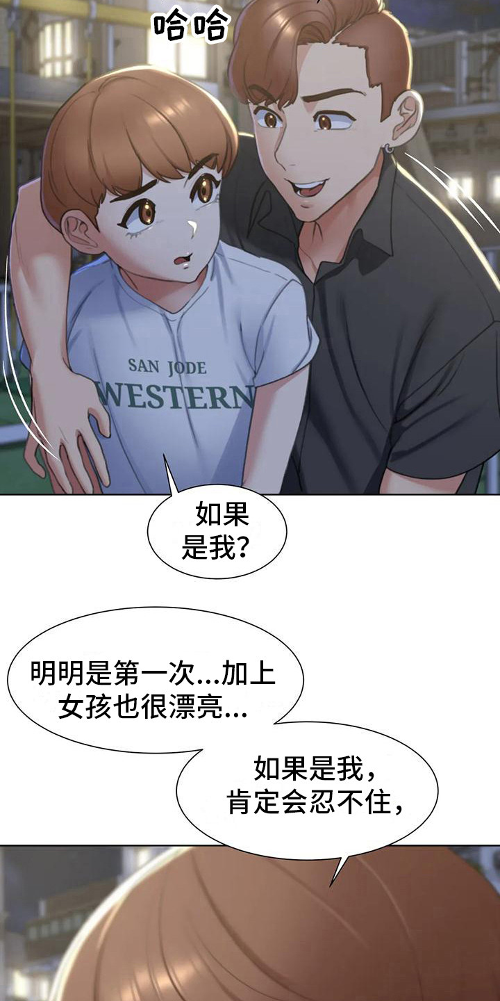 《齐聚一堂》第16章羡慕 第20页