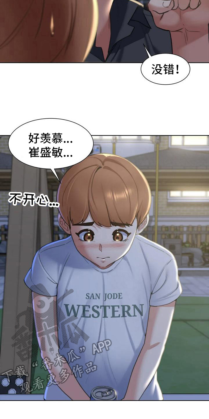 《齐聚一堂》第16章羡慕 第22页