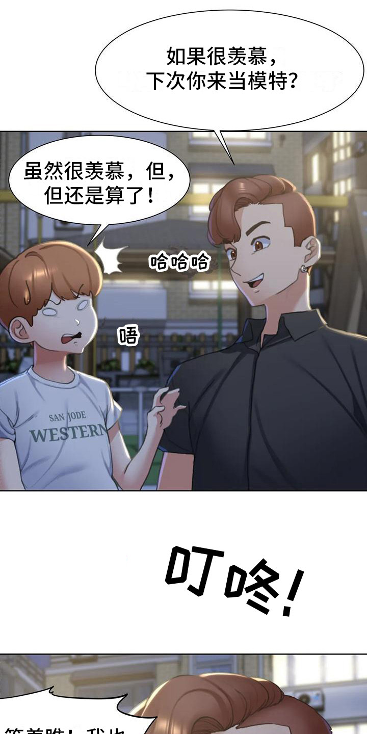 《齐聚一堂》第16章羡慕 第23页