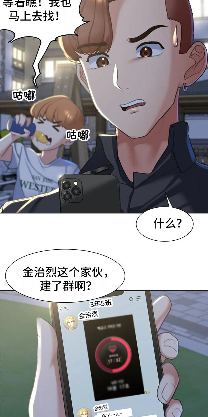 《齐聚一堂》第16章羡慕 第24页