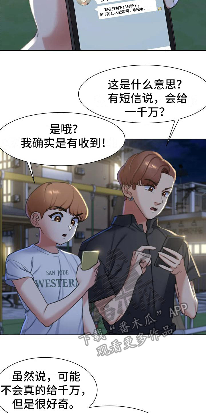 《齐聚一堂》第16章羡慕 第25页