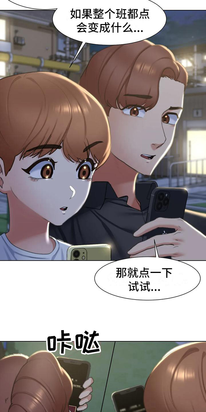 《齐聚一堂》第16章羡慕 第26页