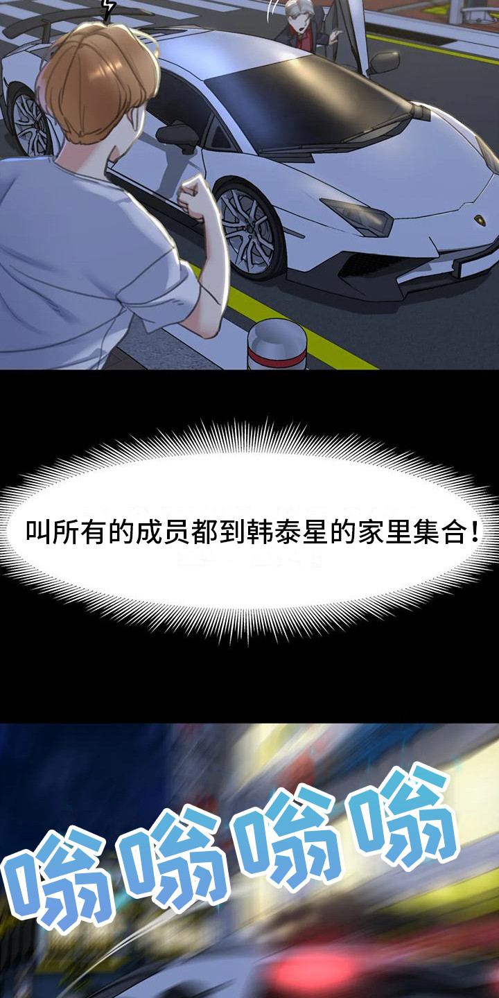 《齐聚一堂》第16章羡慕 第4页