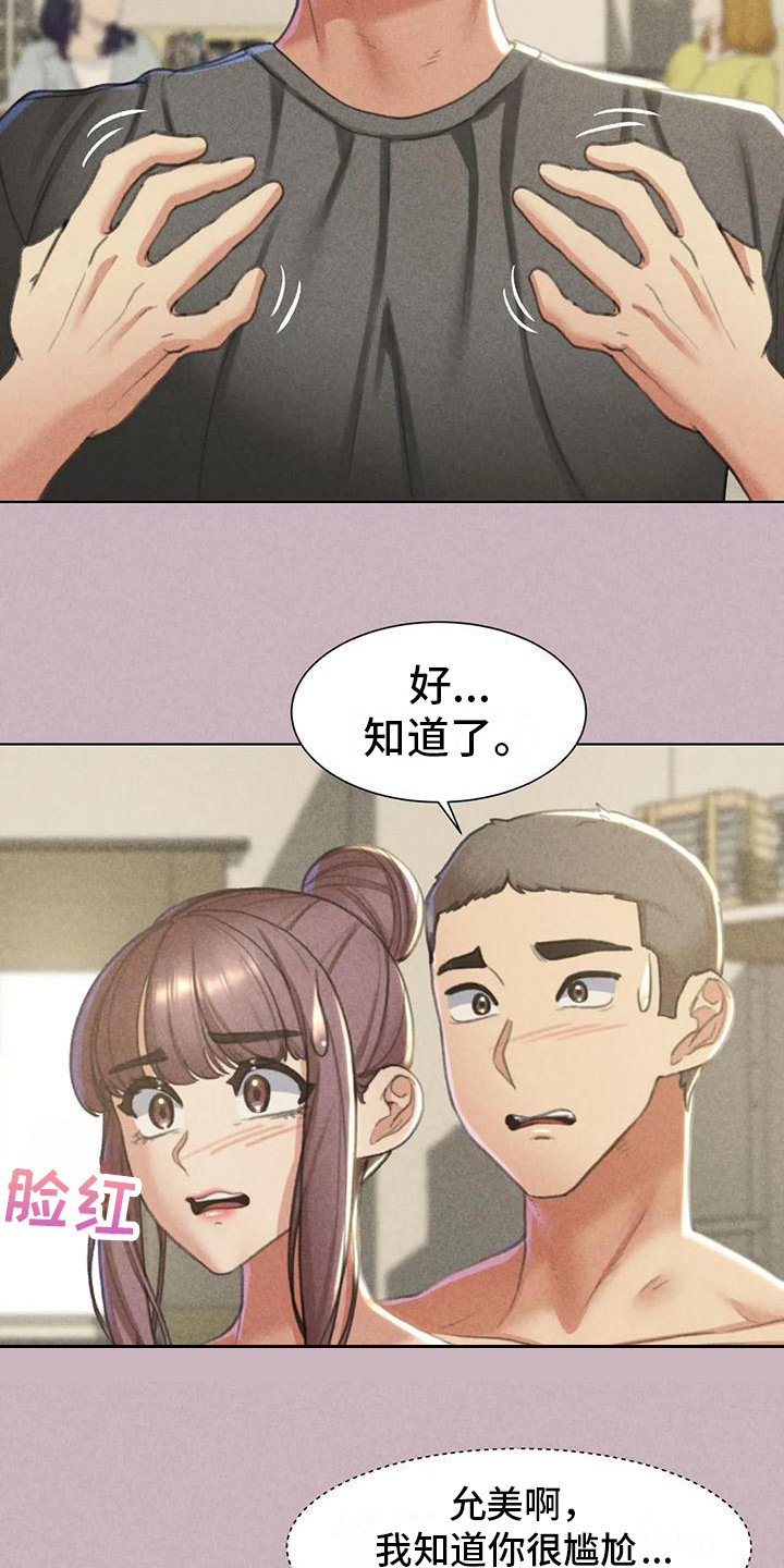 《齐聚一堂》第16章羡慕 第8页