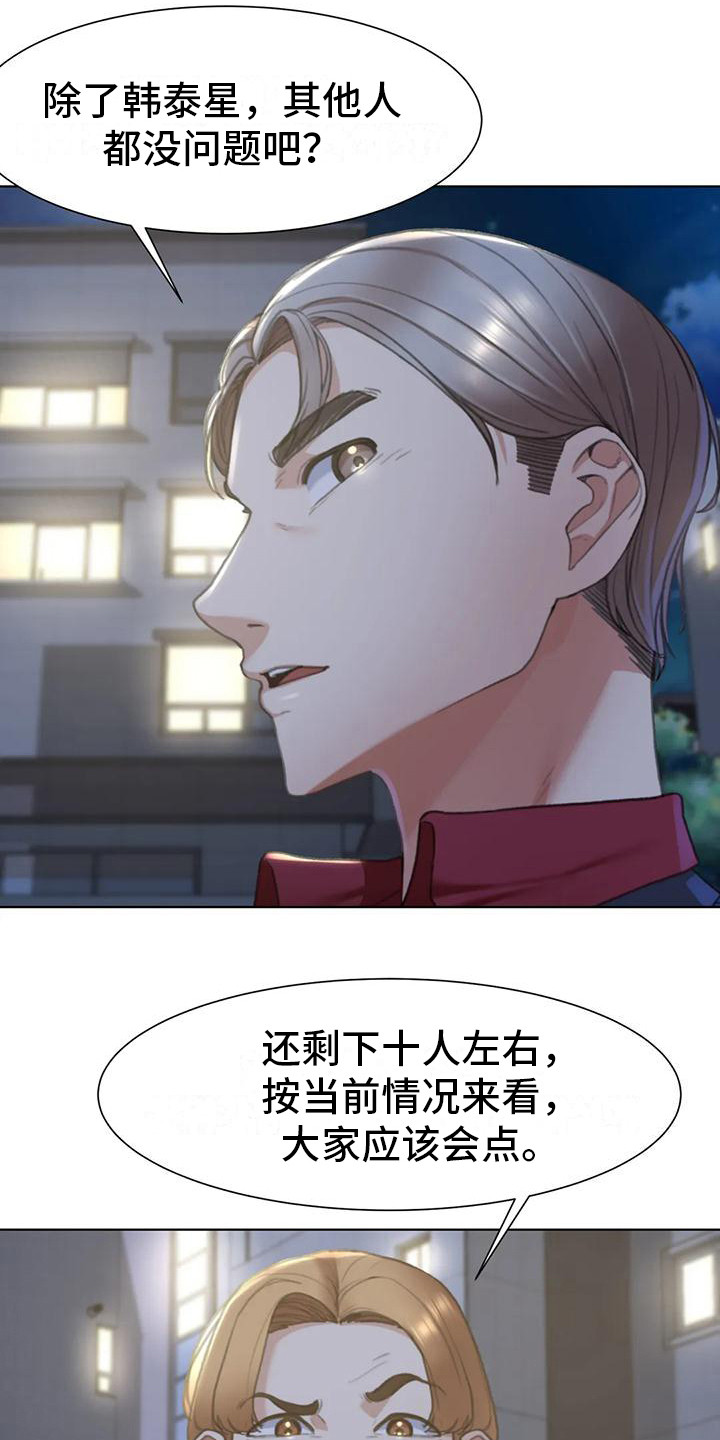 《齐聚一堂》第17章成员集合 第10页