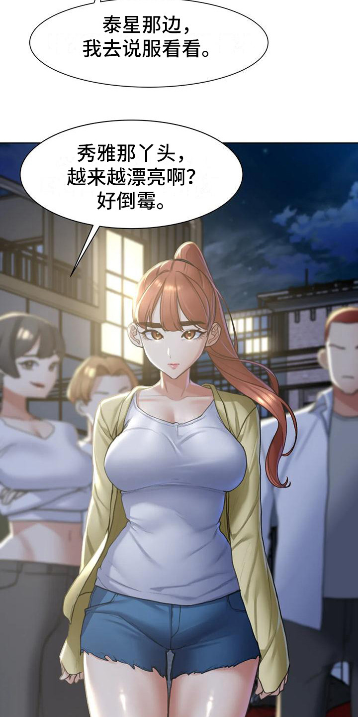 《齐聚一堂》第17章成员集合 第21页