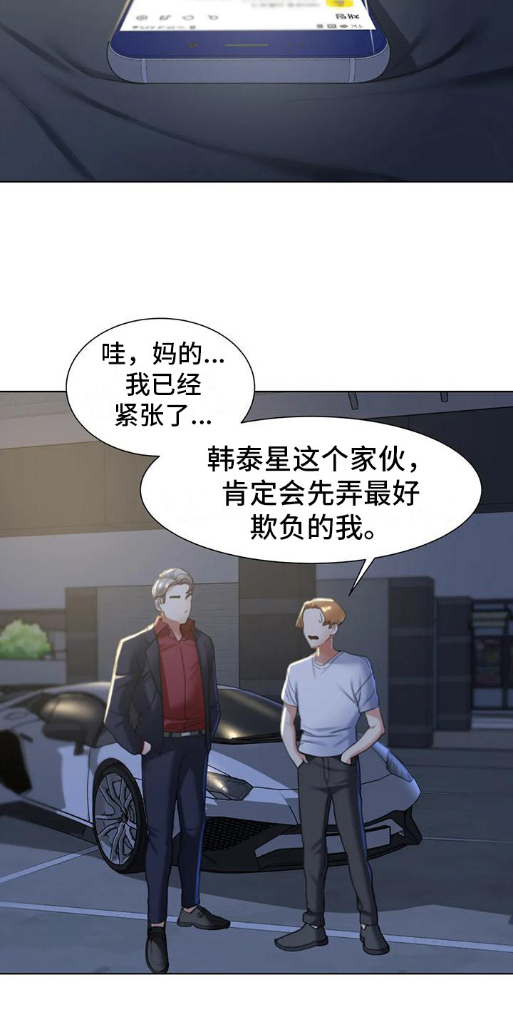 《齐聚一堂》第17章成员集合 第9页