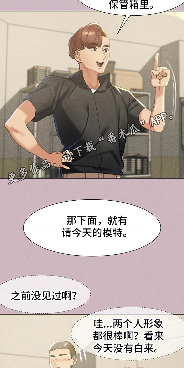 《齐聚一堂》第15章模特 第11页