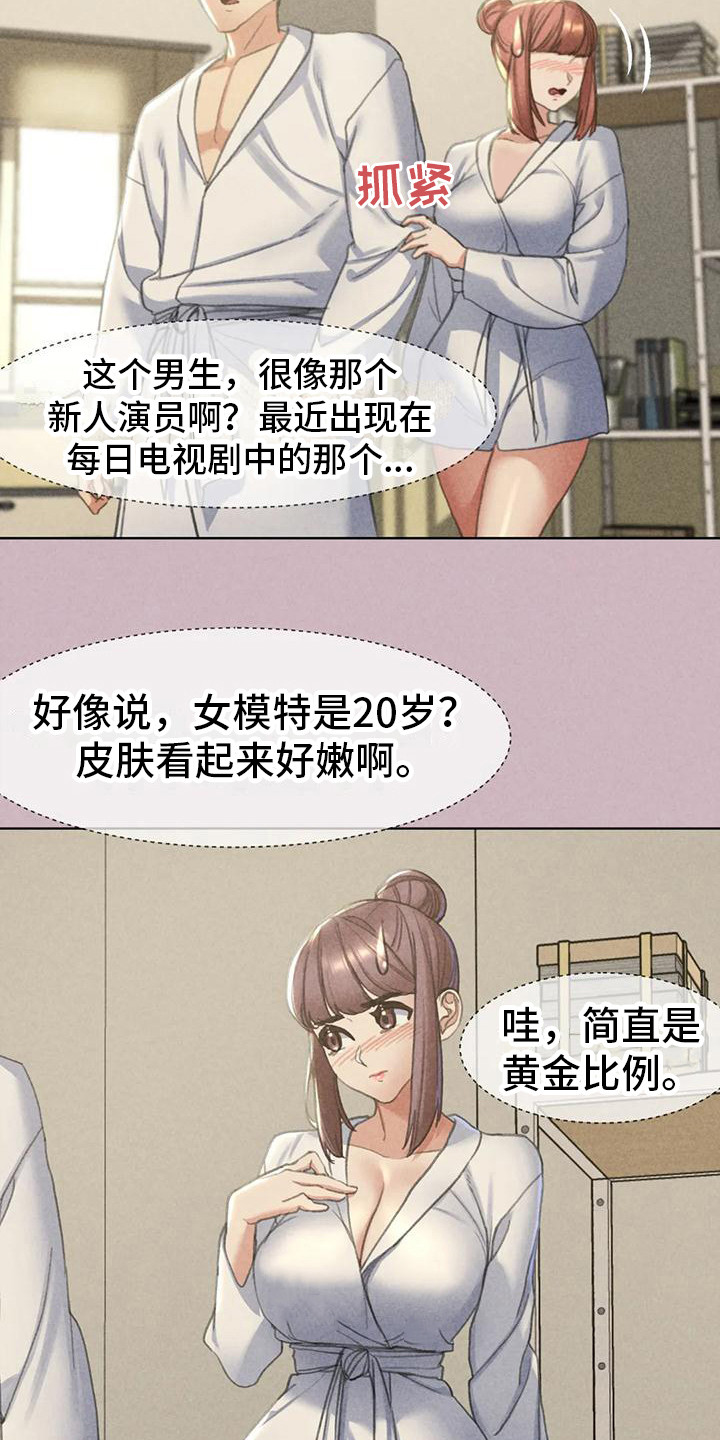 《齐聚一堂》第15章模特 第12页