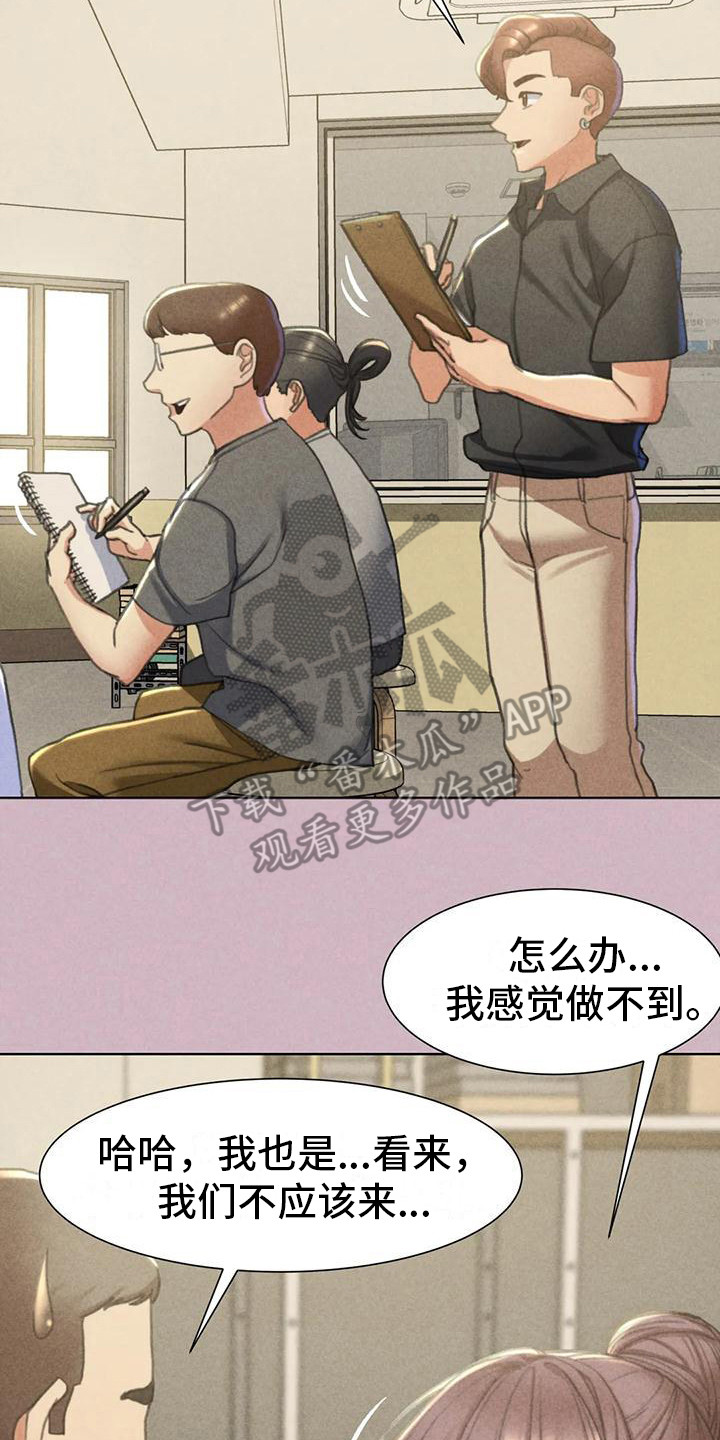 《齐聚一堂》第15章模特 第14页