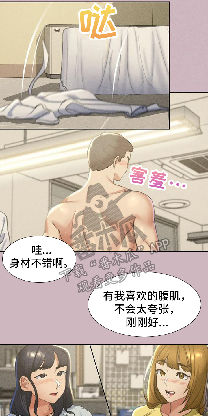 《齐聚一堂》第15章模特 第17页