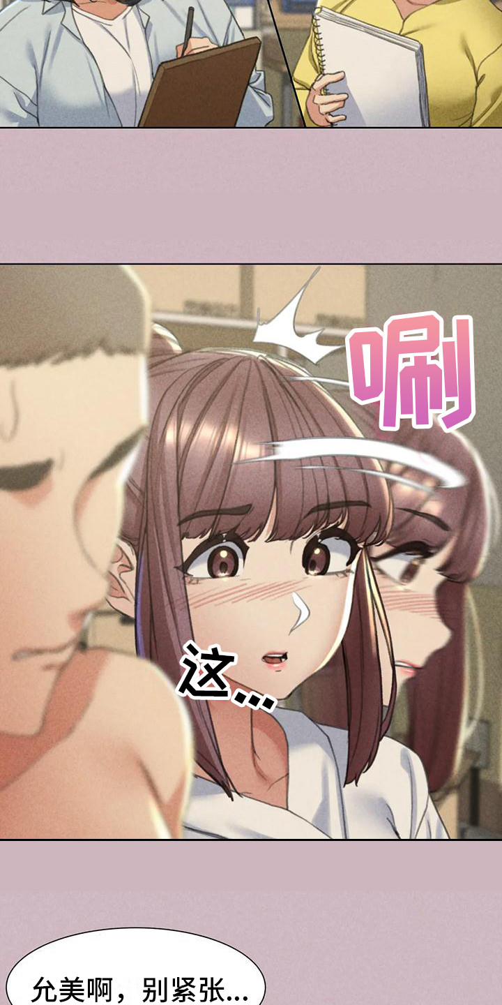《齐聚一堂》第15章模特 第18页