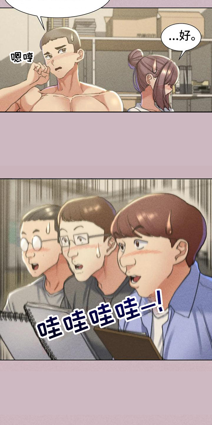 《齐聚一堂》第15章模特 第19页