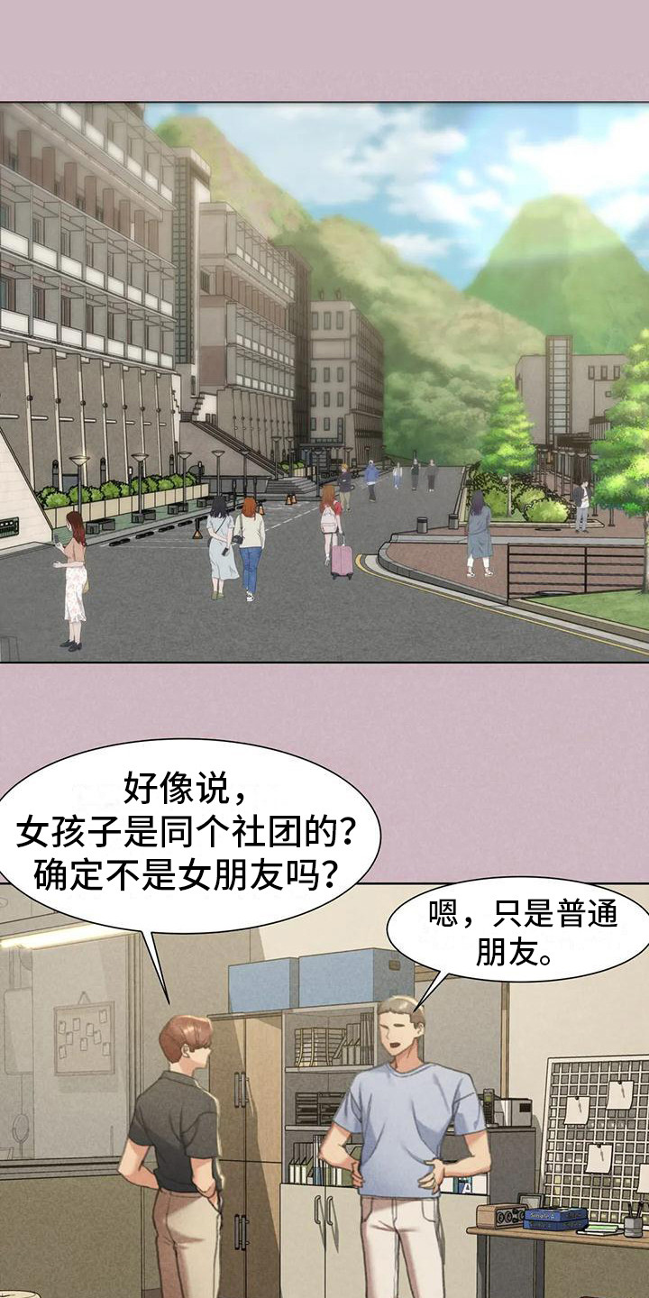 《齐聚一堂》第15章模特 第1页