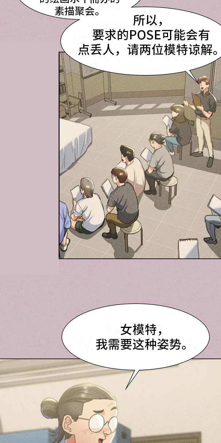 《齐聚一堂》第15章模特 第21页