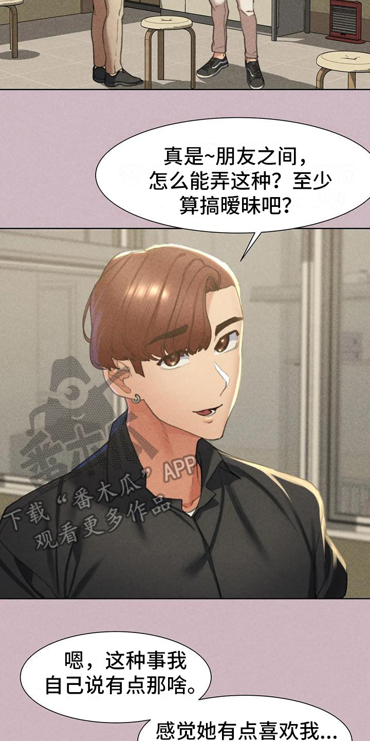 《齐聚一堂》第15章模特 第2页