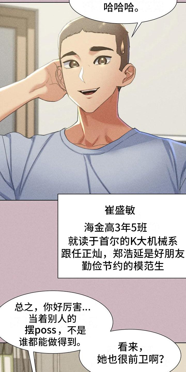 《齐聚一堂》第15章模特 第3页