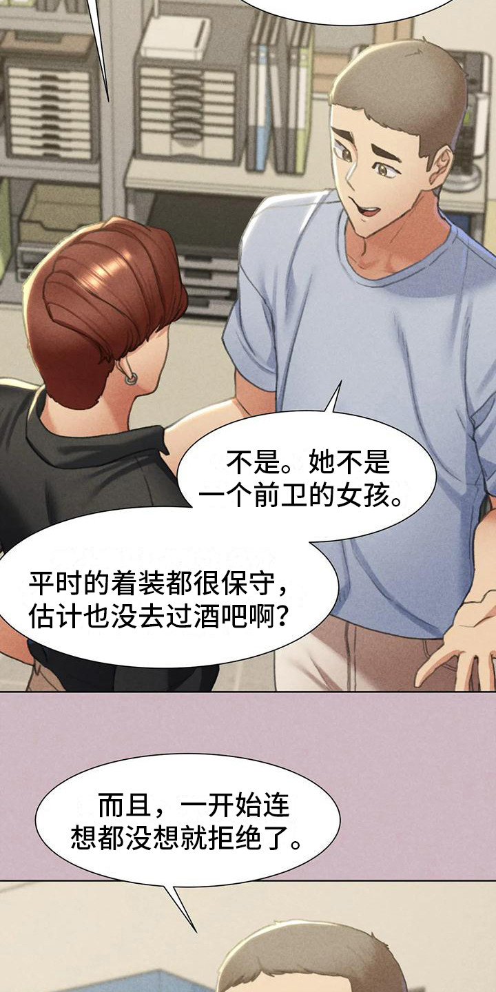 《齐聚一堂》第15章模特 第4页
