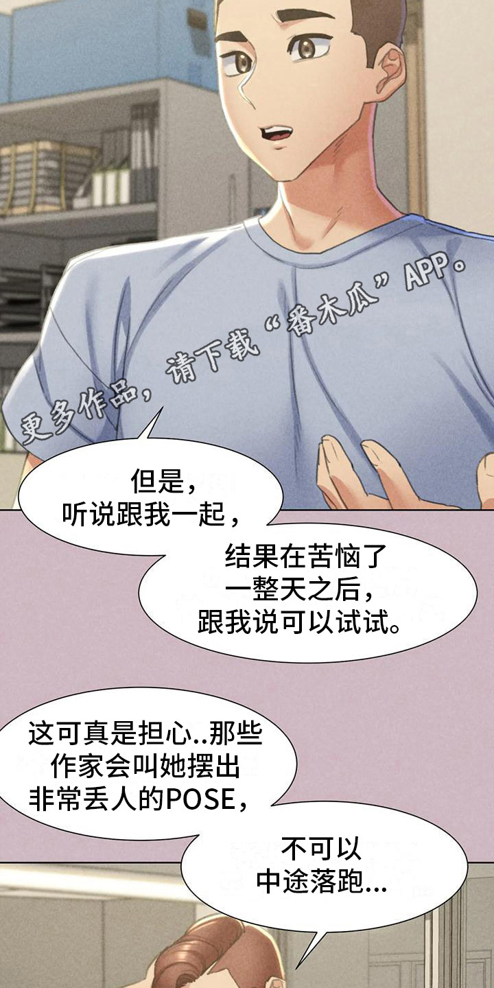 《齐聚一堂》第15章模特 第5页