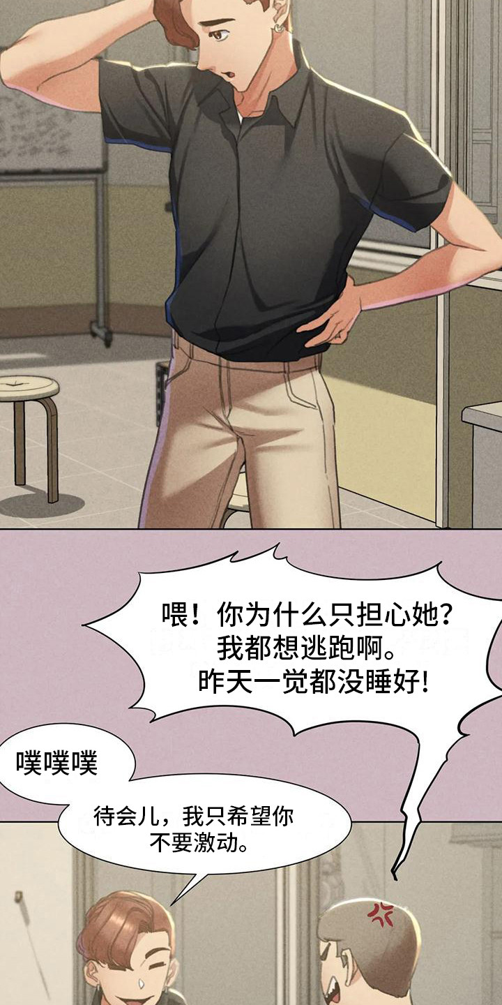 《齐聚一堂》第15章模特 第6页