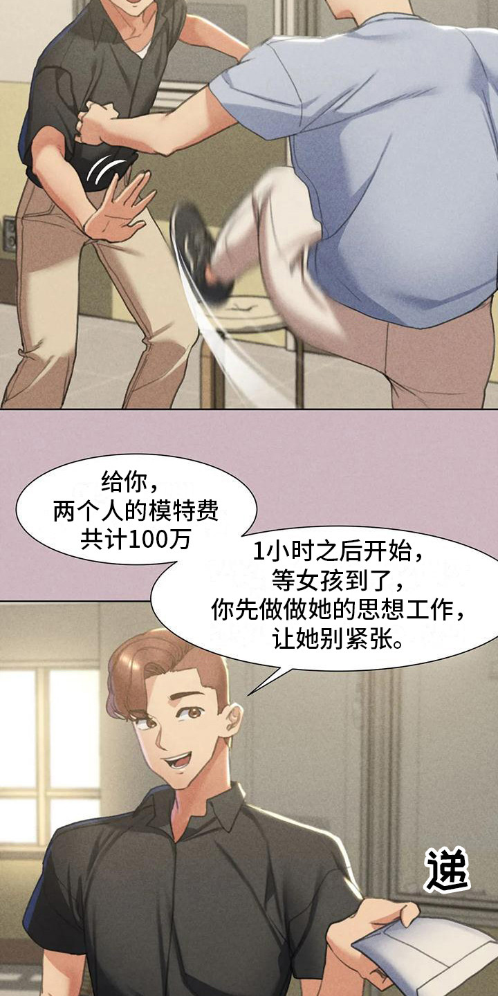《齐聚一堂》第15章模特 第7页