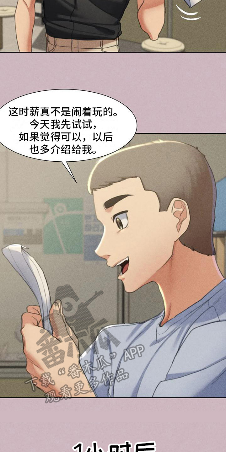 《齐聚一堂》第15章模特 第8页