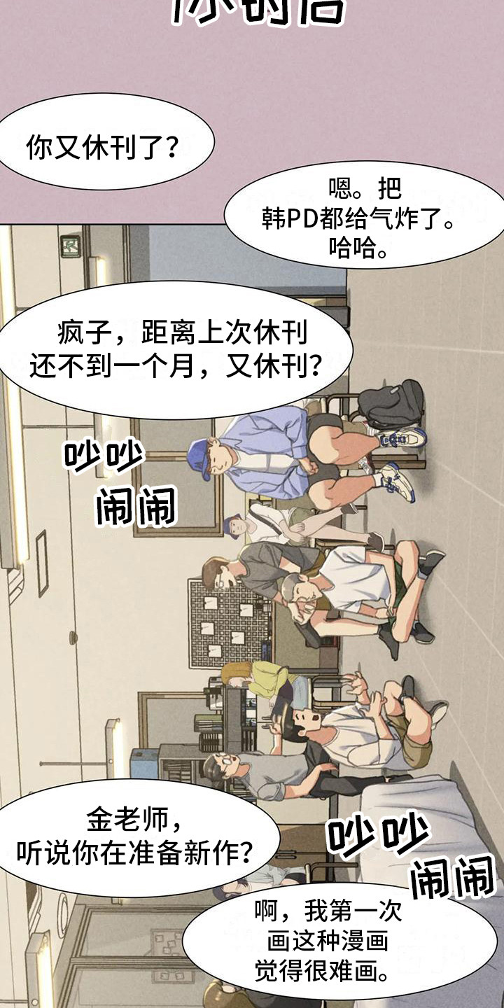 《齐聚一堂》第15章模特 第9页
