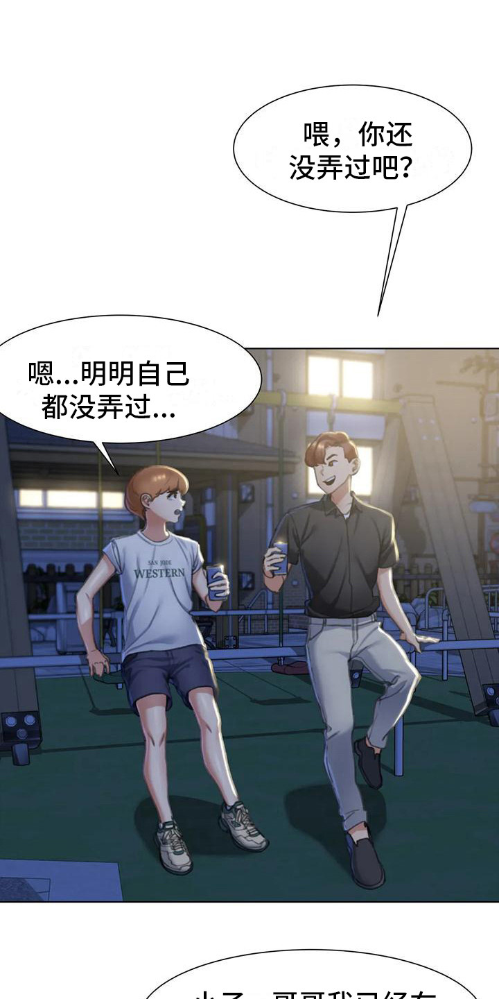 《齐聚一堂》第14章很好奇 第10页