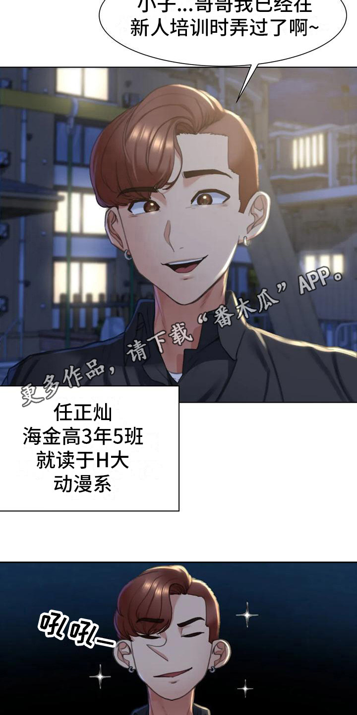 《齐聚一堂》第14章很好奇 第11页
