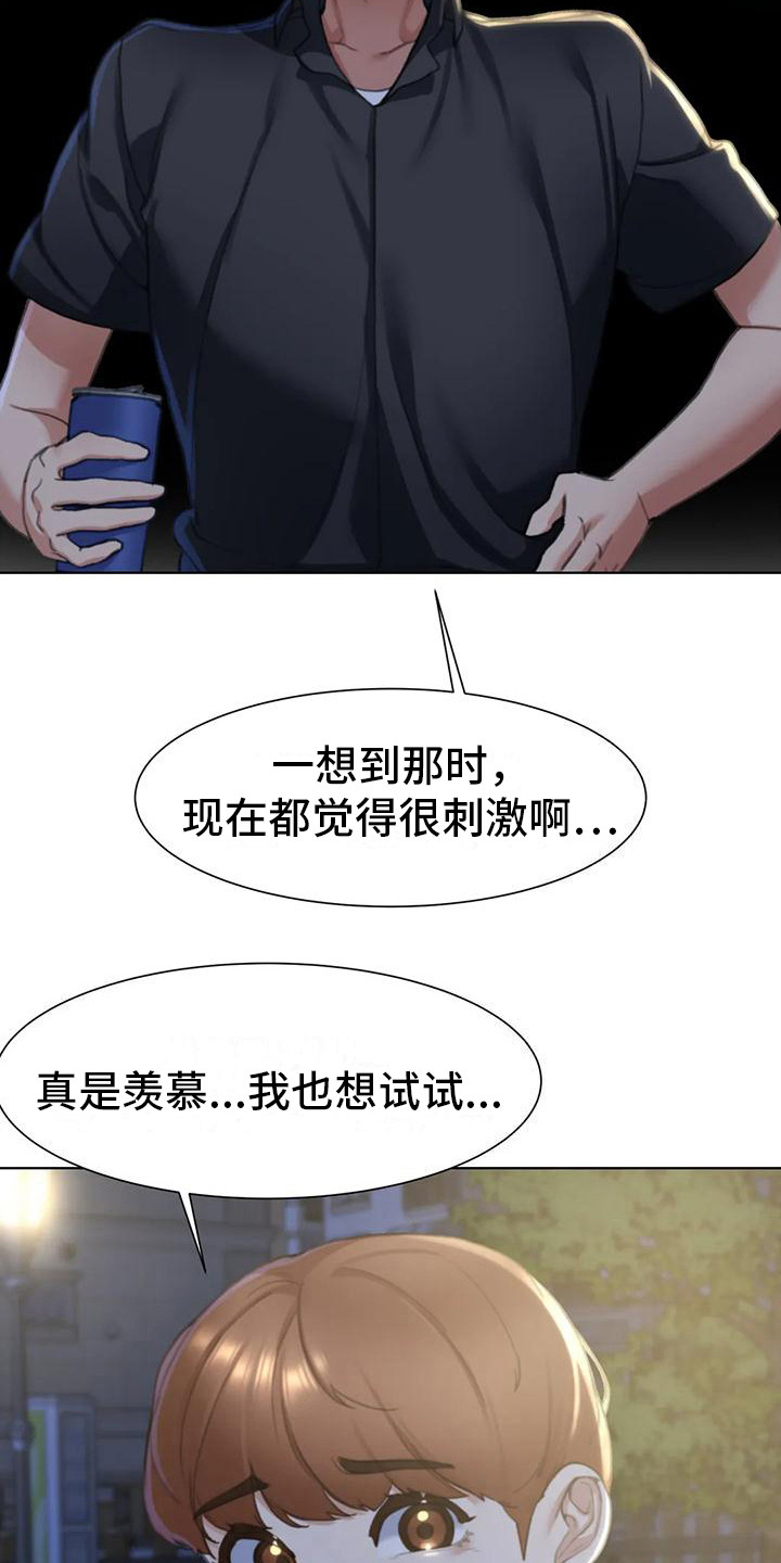 《齐聚一堂》第14章很好奇 第12页