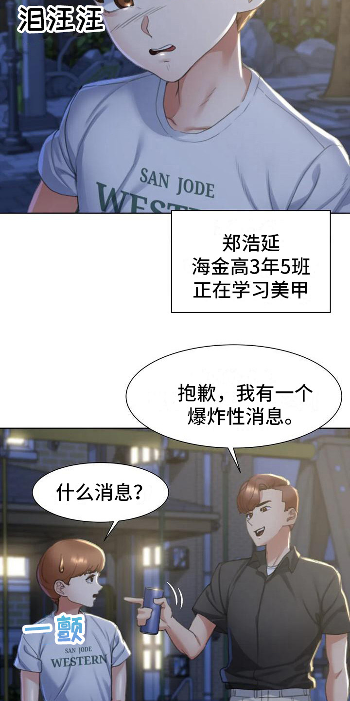 《齐聚一堂》第14章很好奇 第13页