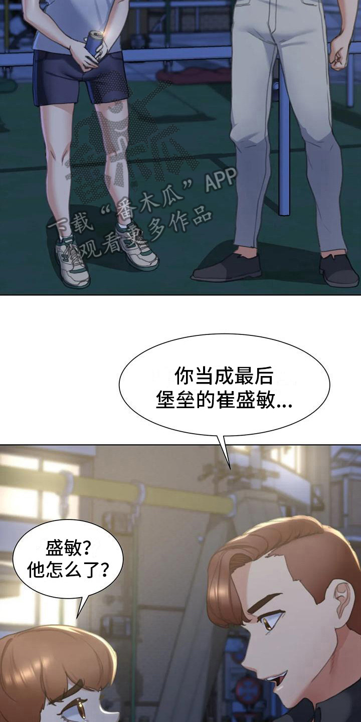 《齐聚一堂》第14章很好奇 第14页