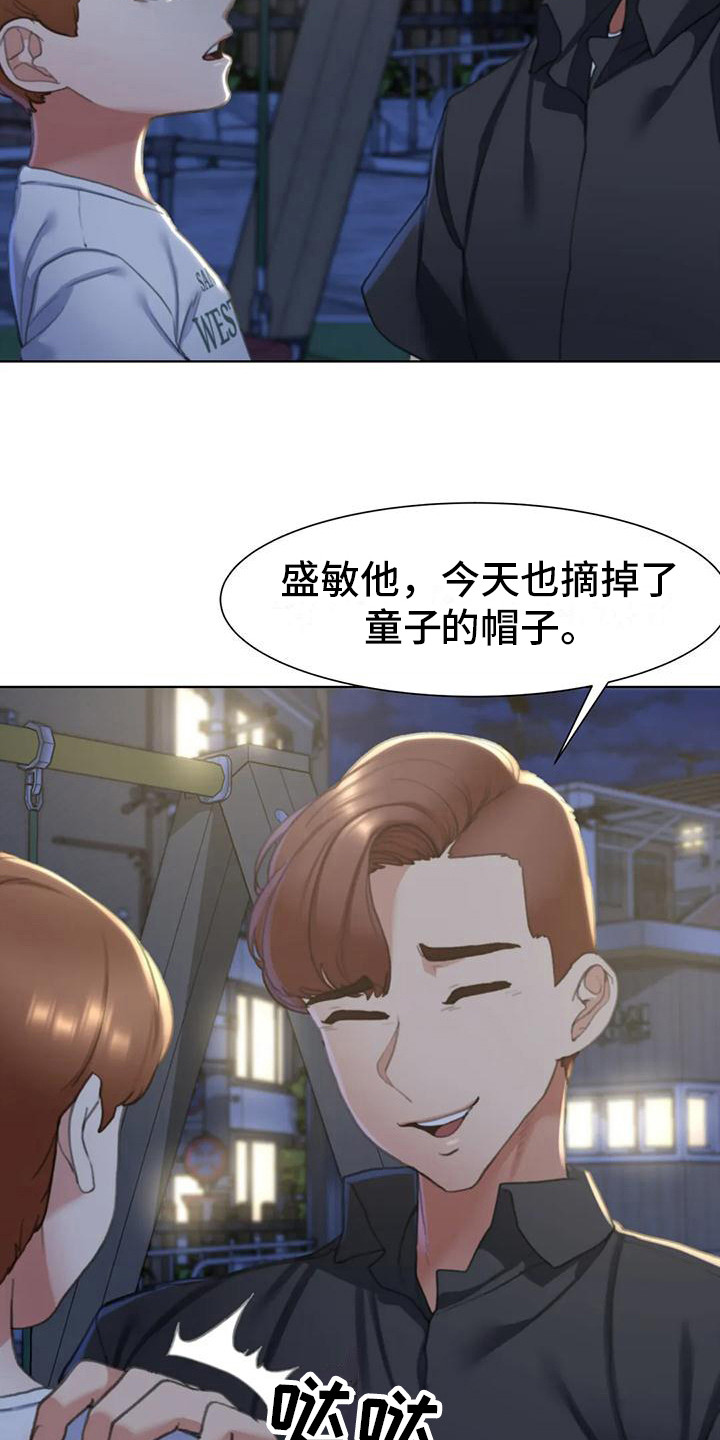 《齐聚一堂》第14章很好奇 第15页