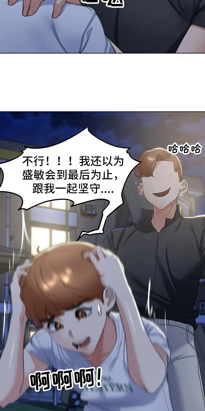 《齐聚一堂》第14章很好奇 第16页