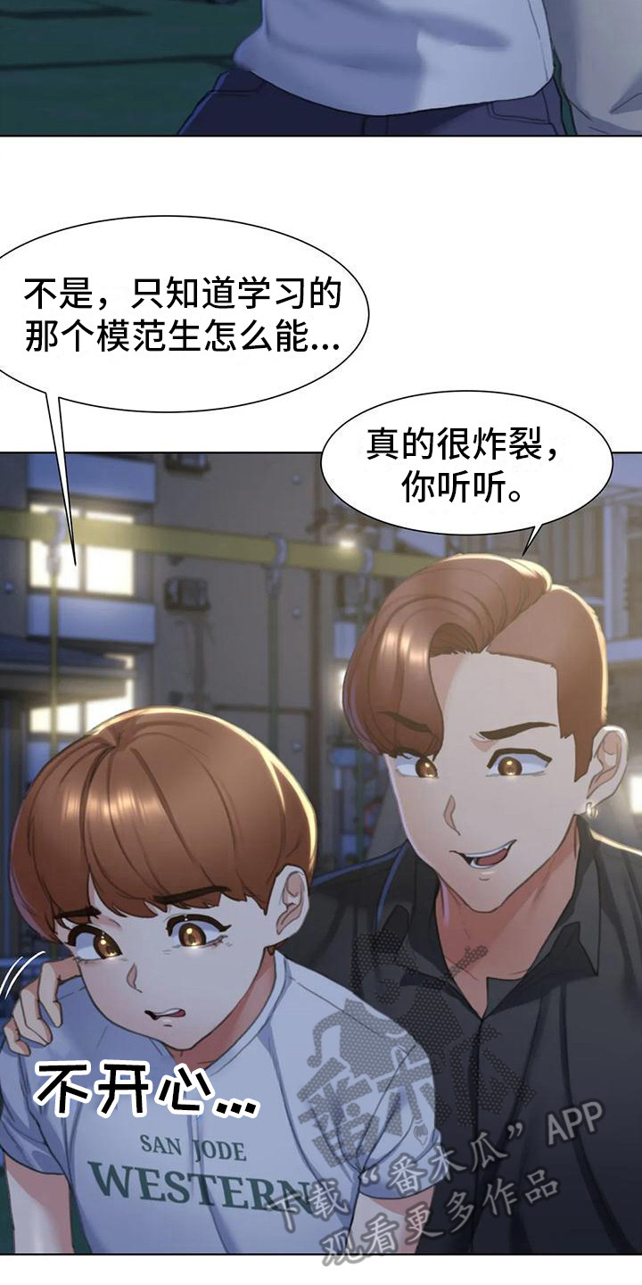 《齐聚一堂》第14章很好奇 第17页