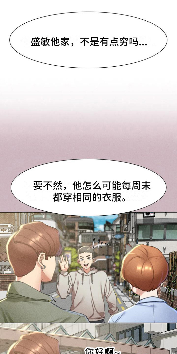 《齐聚一堂》第14章很好奇 第18页