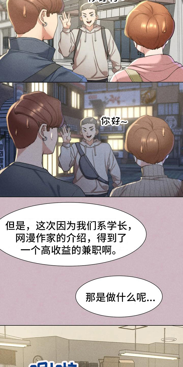 《齐聚一堂》第14章很好奇 第19页