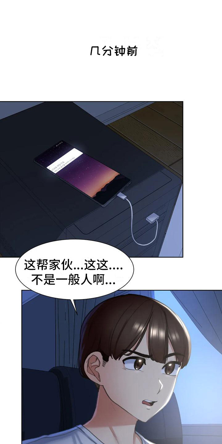 《齐聚一堂》第14章很好奇 第1页