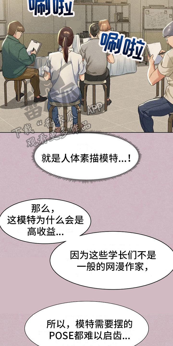 《齐聚一堂》第14章很好奇 第20页