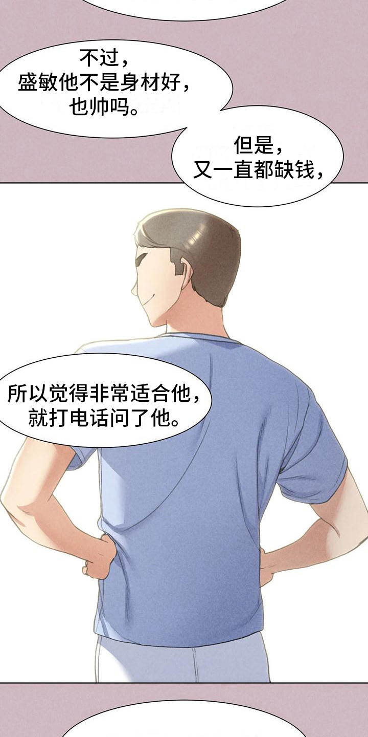 《齐聚一堂》第14章很好奇 第21页
