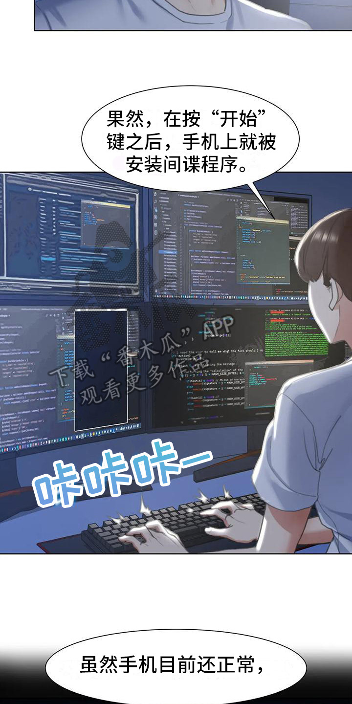 《齐聚一堂》第14章很好奇 第2页