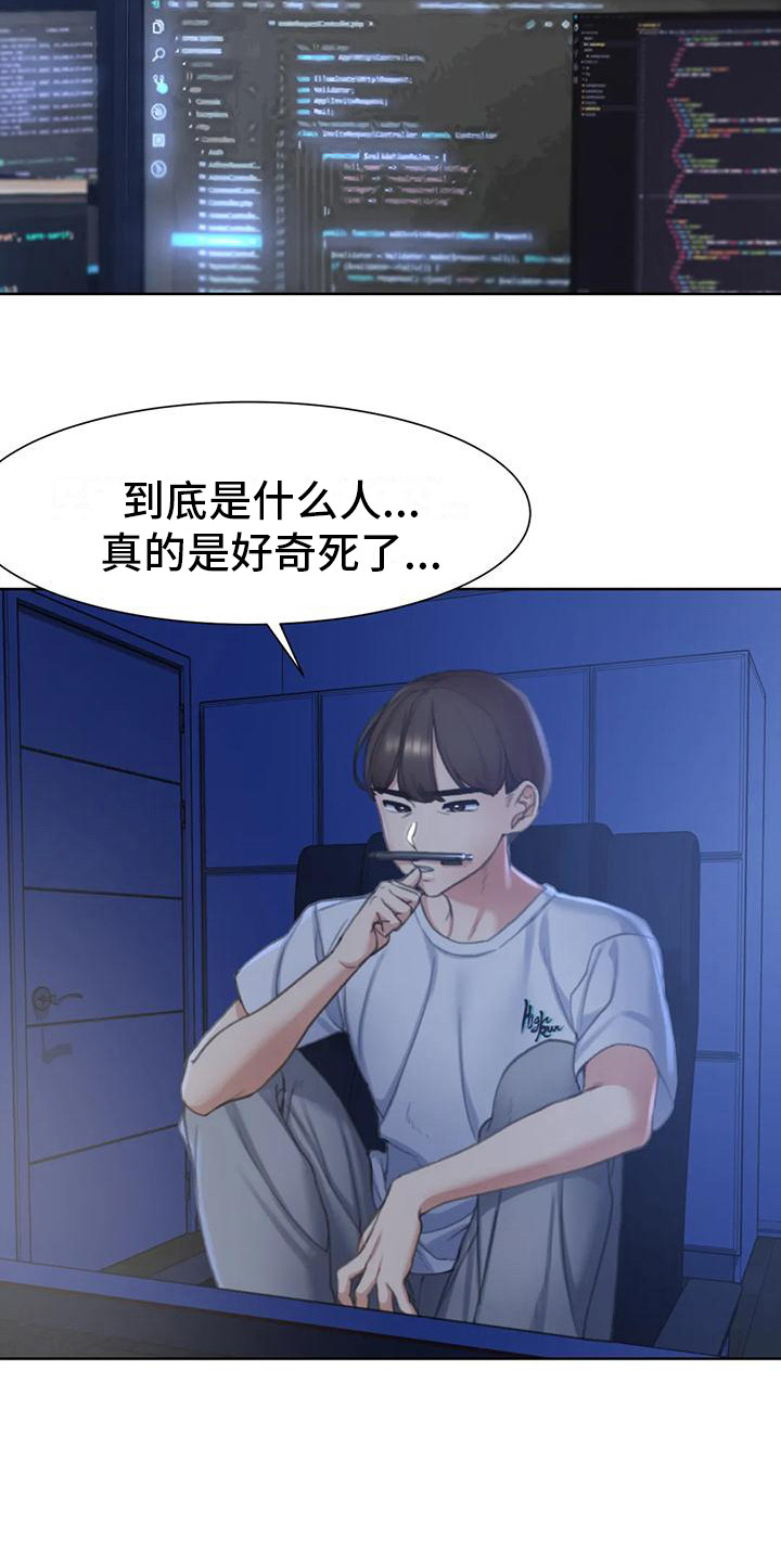 《齐聚一堂》第14章很好奇 第4页