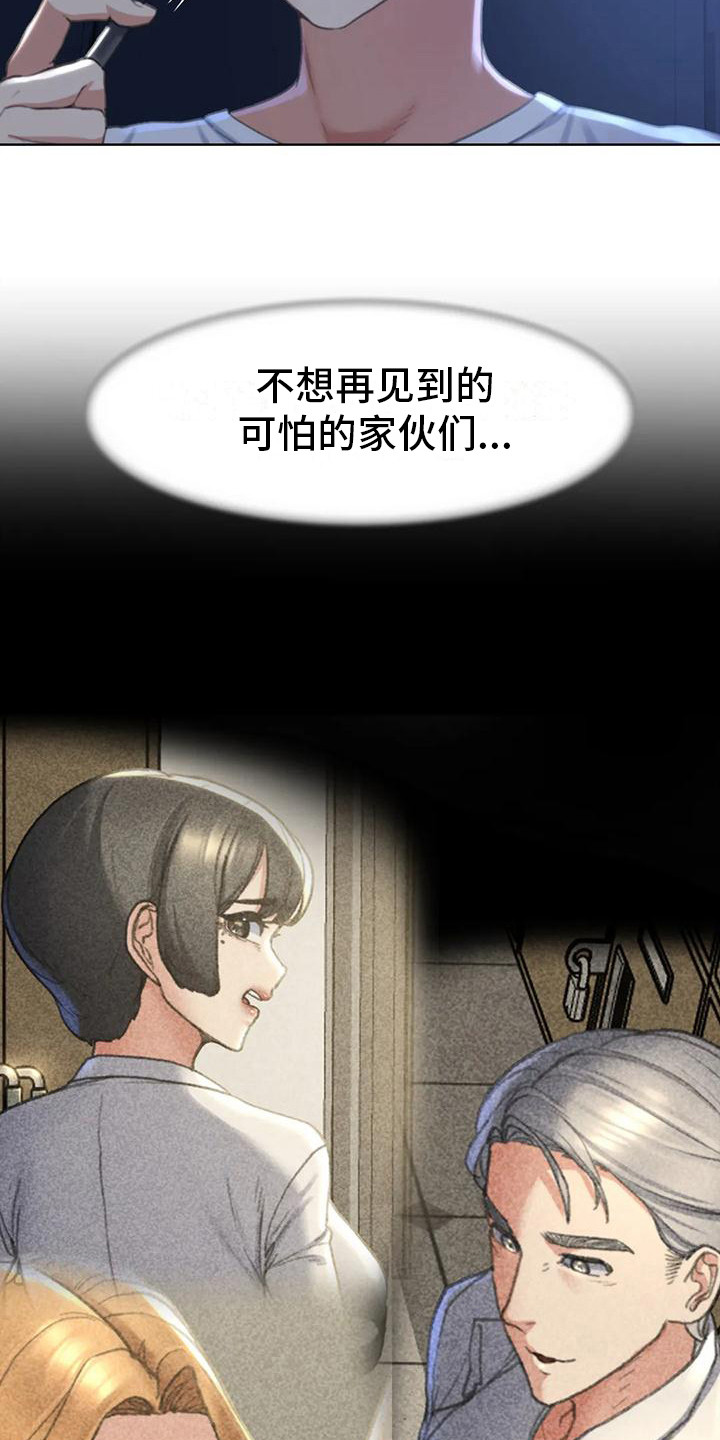《齐聚一堂》第14章很好奇 第6页