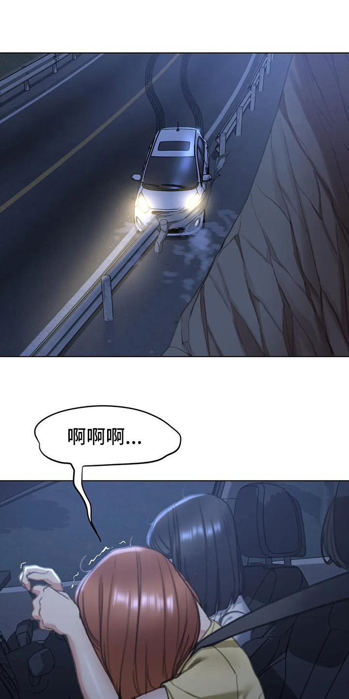 《齐聚一堂》第13章车祸 第10页